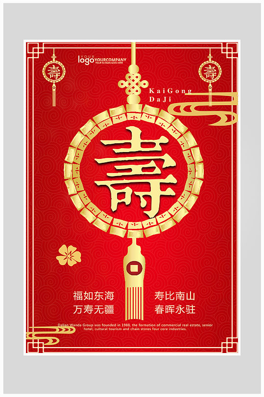 红金质感万寿无疆祝寿海报设计