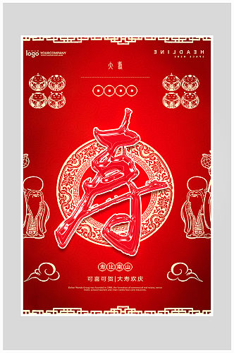 红色大气祝寿生日海报设计