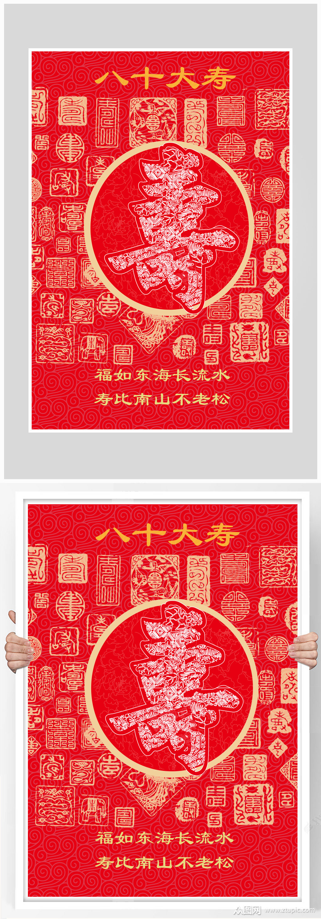 老人祝寿万寿无疆海报设计