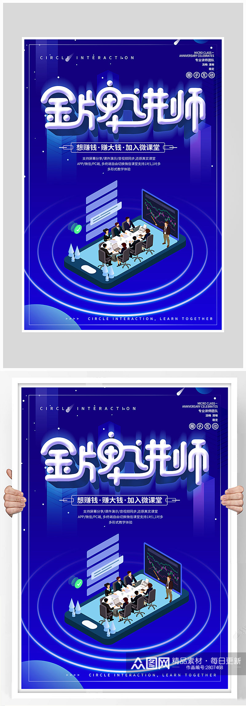 创意质感金牌讲师海报设计素材