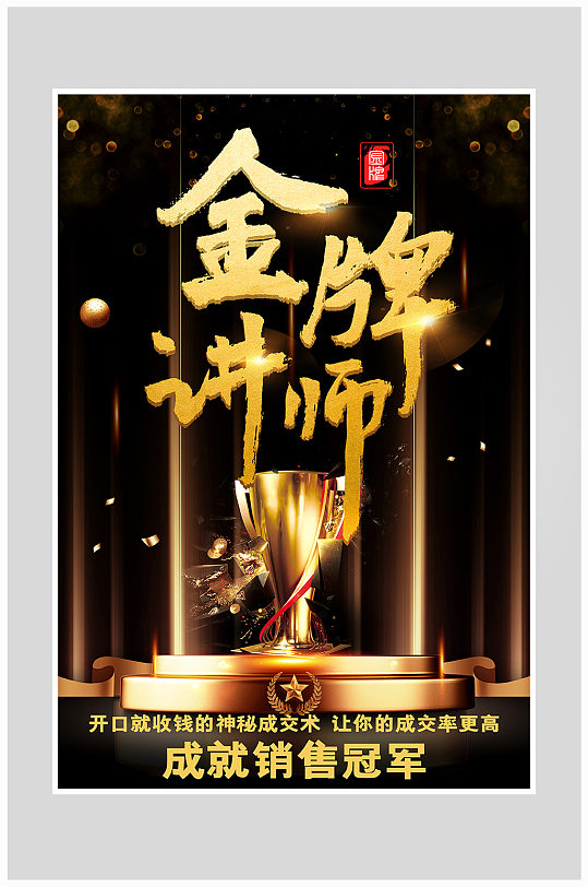 大气讲师海报图片-大气讲师海报设计素材-大气讲师海报模板下载