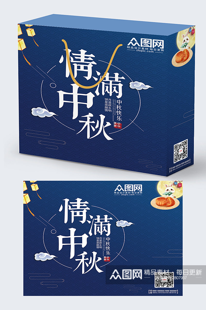 大气蓝色质感中秋节月饼礼盒包装设计素材