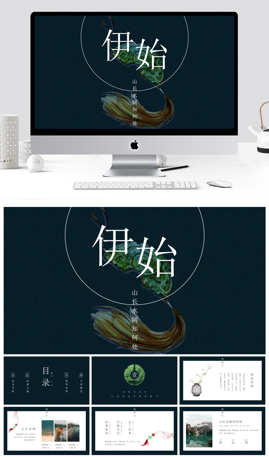 创意唯美简约PPT模板素材