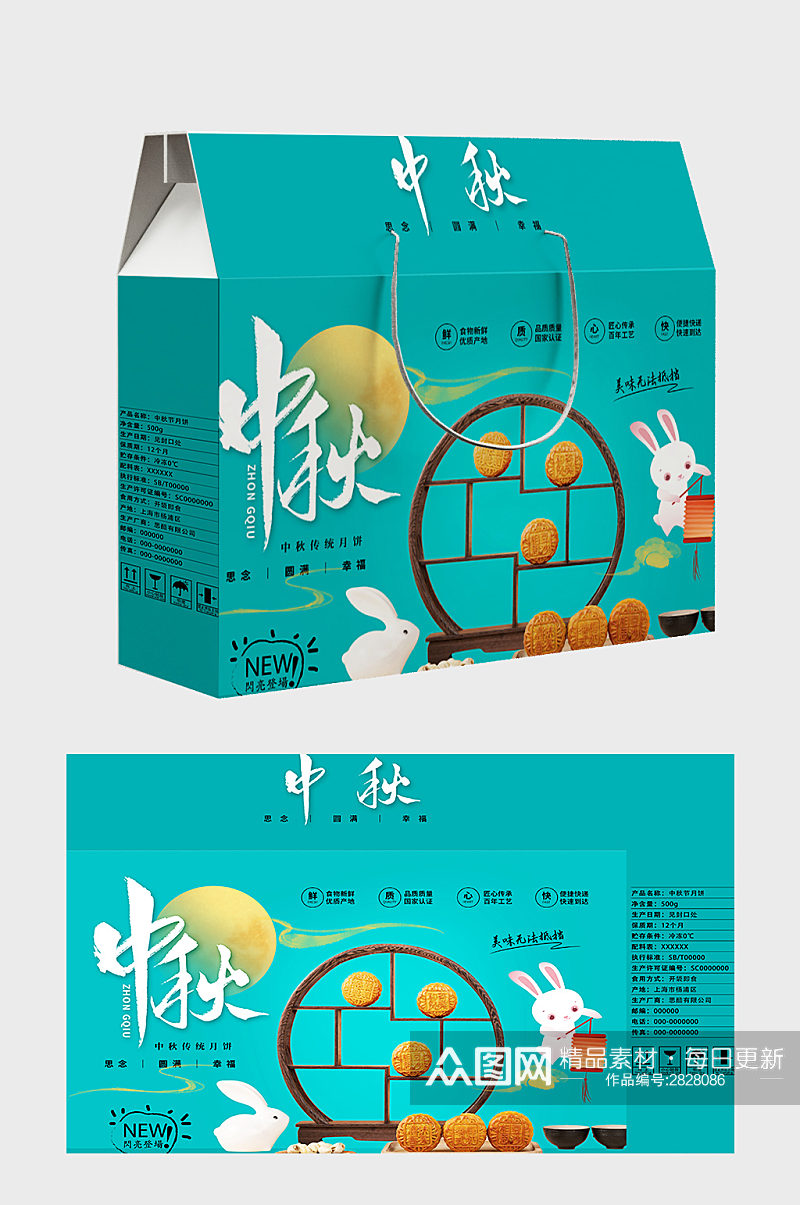 小清新中秋月饼礼盒包装设计素材