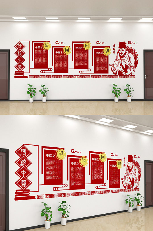 创意中医医疗文化宣传文化墙设计-众图网