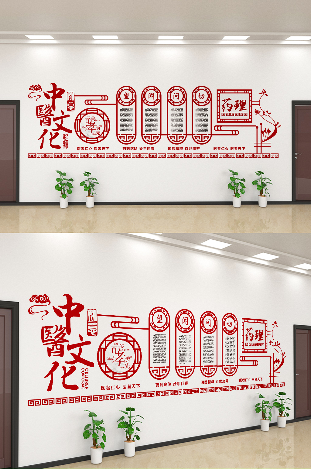 创意大气中医文化宣传文化墙设计素材