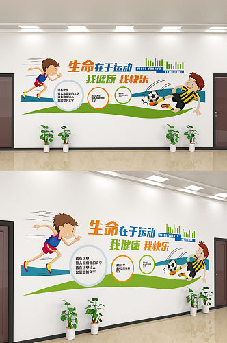 创意儿童健身运动文化墙设计