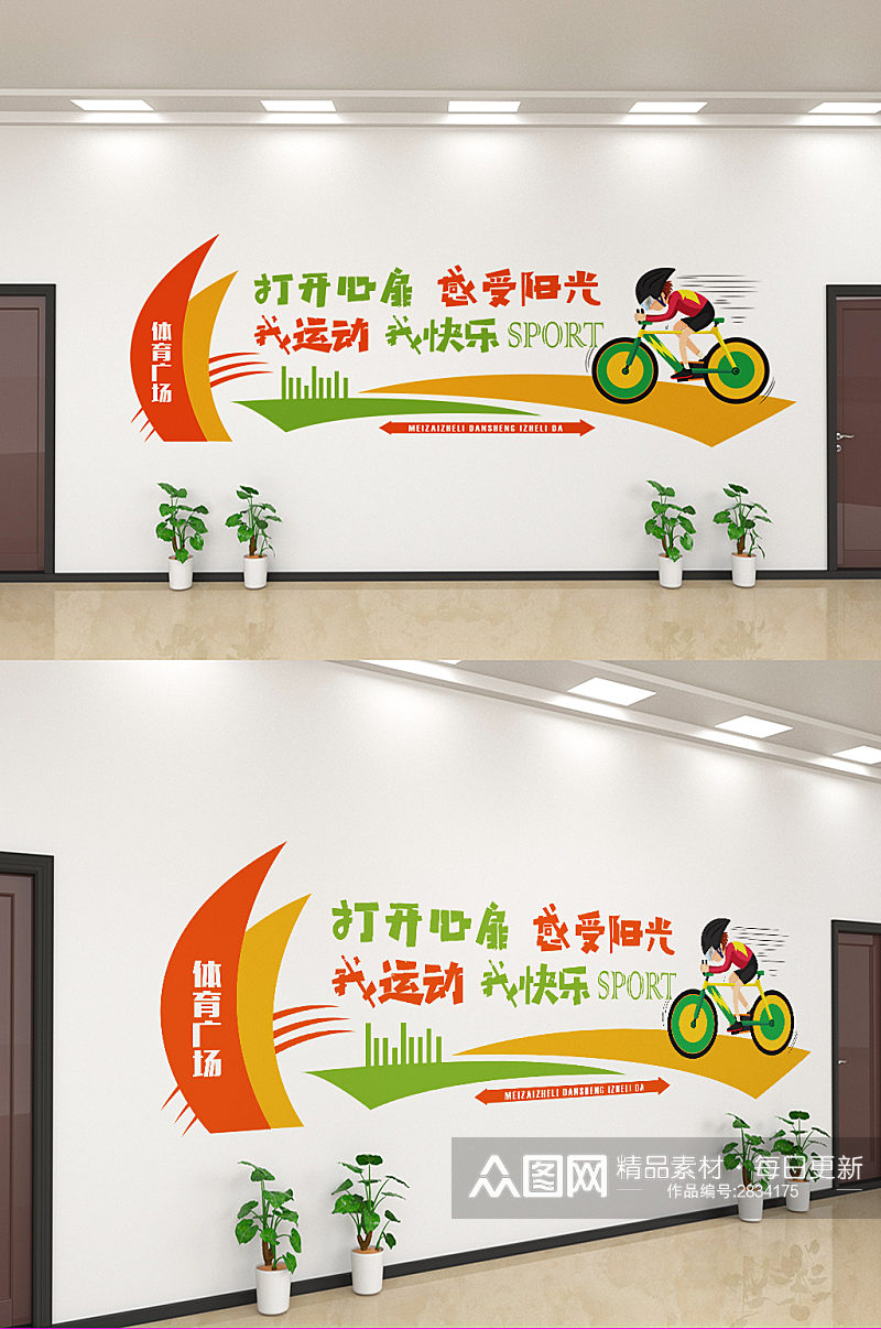 创意儿童体育文化宣传文化墙设计素材
