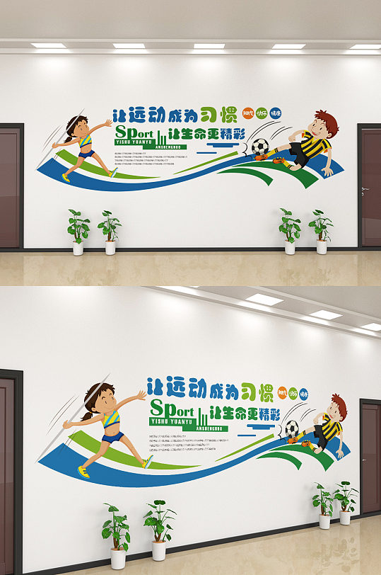 创意儿童运动健身文化墙设计-众图网