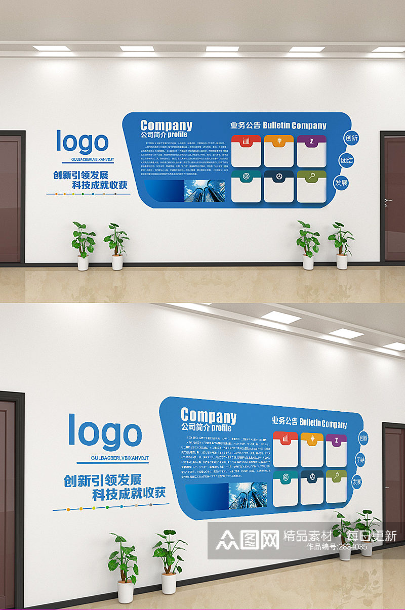 创意蓝色简约企业文化文化墙设计素材