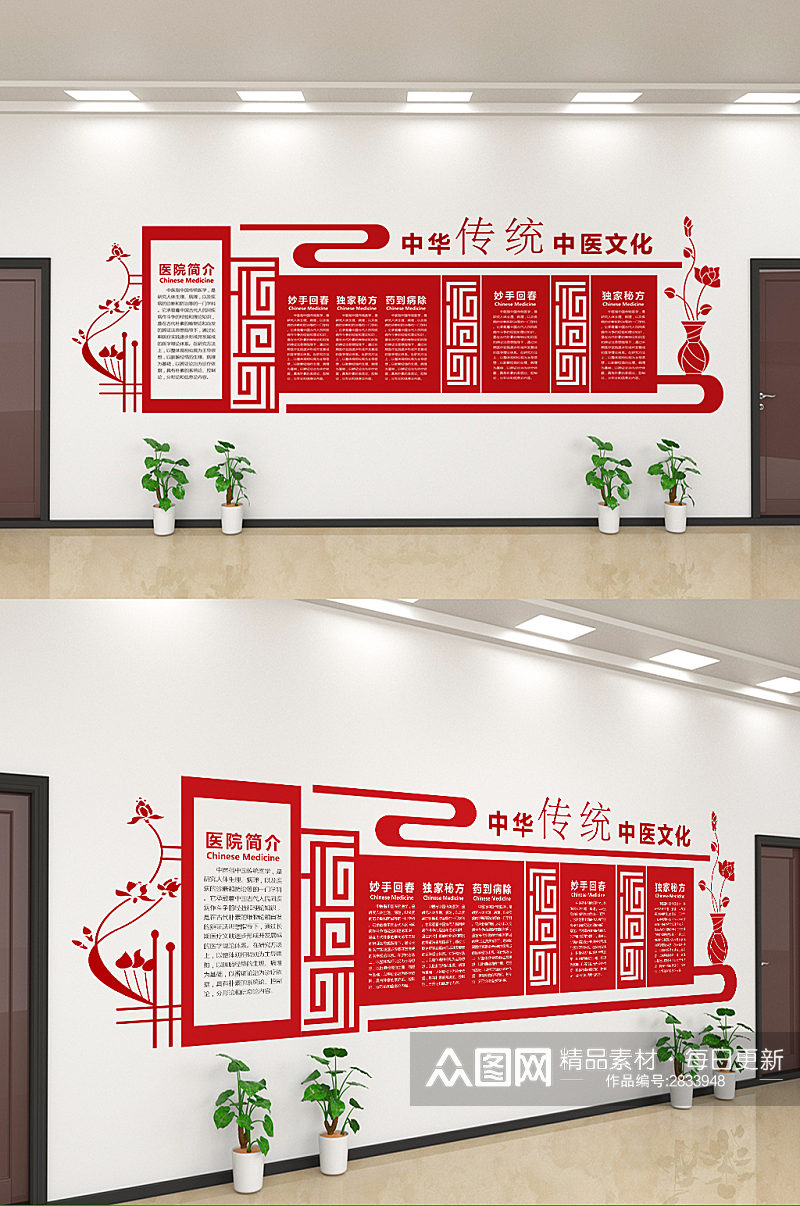 创意简约中医文化宣传文化墙设计素材
