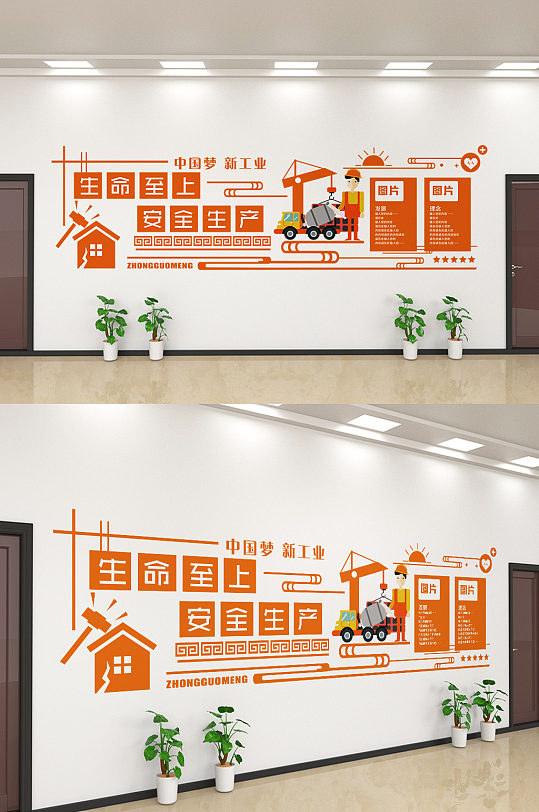 创意生命至上安全生产文化墙设计-众图网
