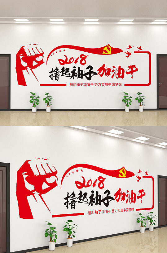 創(chuàng)意企業(yè)理念文化宣傳文化墻設(shè)計(jì)