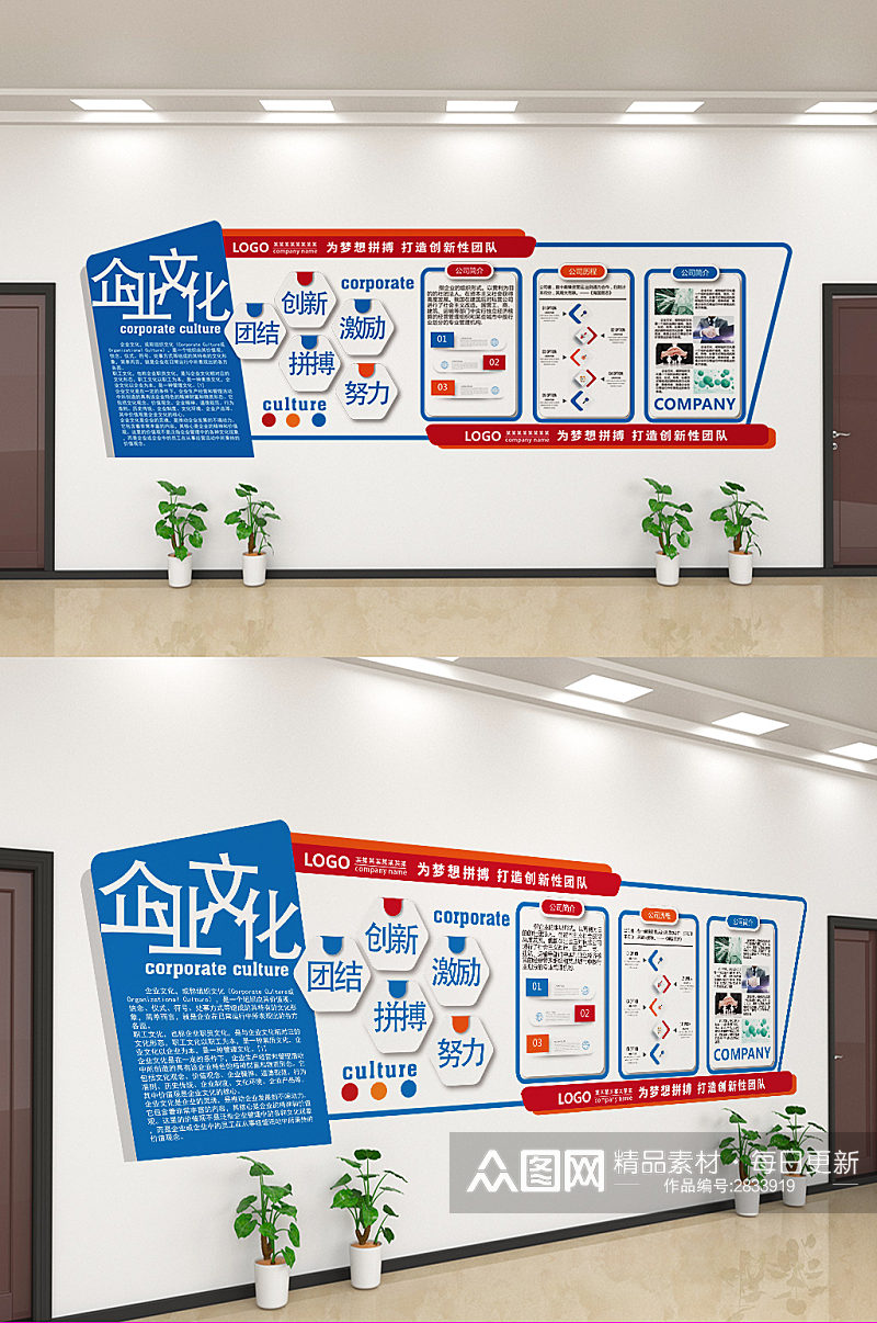蓝色简约企业文化宣传文化墙设计素材