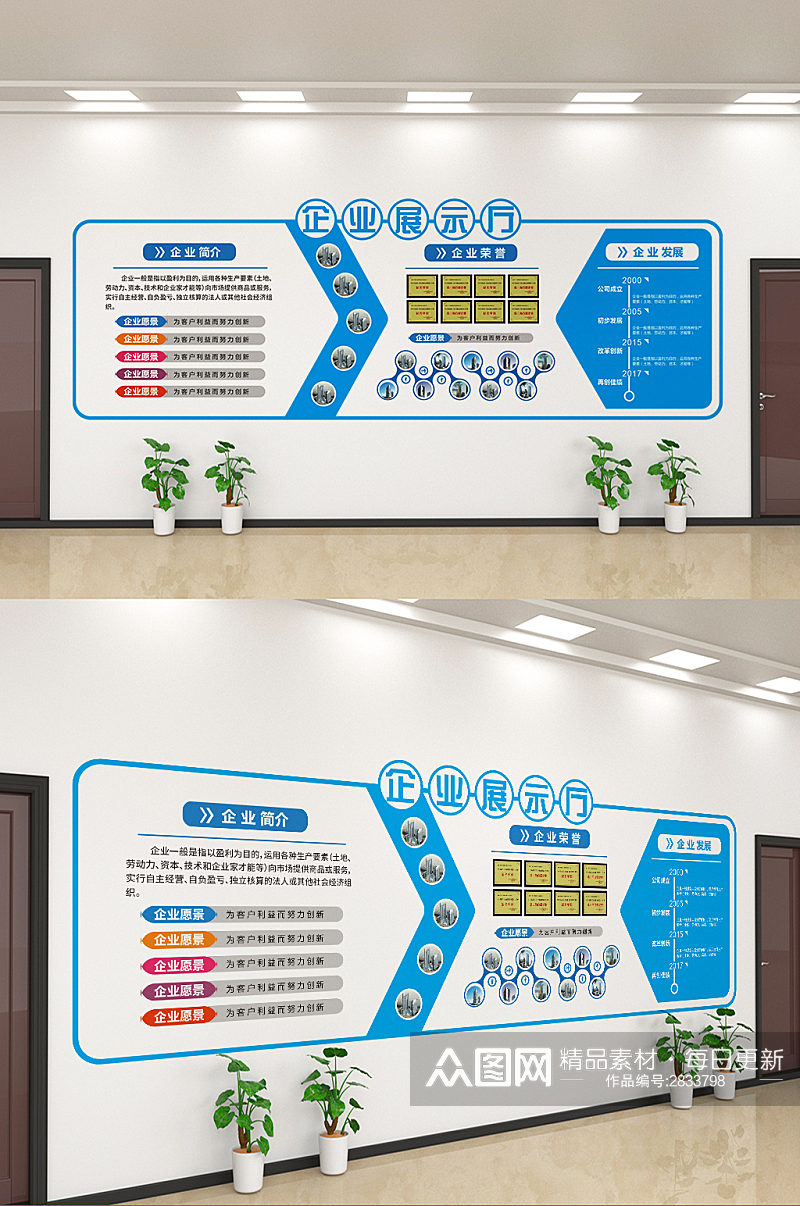 创意企业简介宣传文化墙设计素材