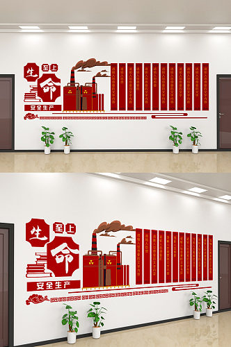 创意红色简约安全生产文化墙设计