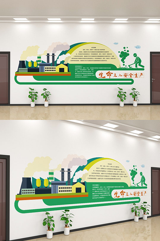 绿色简约安全生产文化墙设计