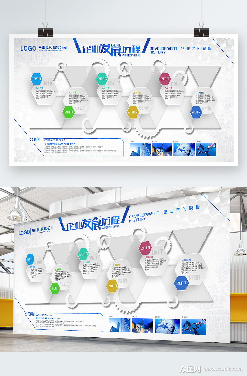 创意简约企业发展历程文化墙设计素材