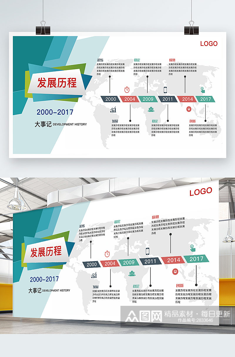 创意企业文化宣传文化墙设计素材