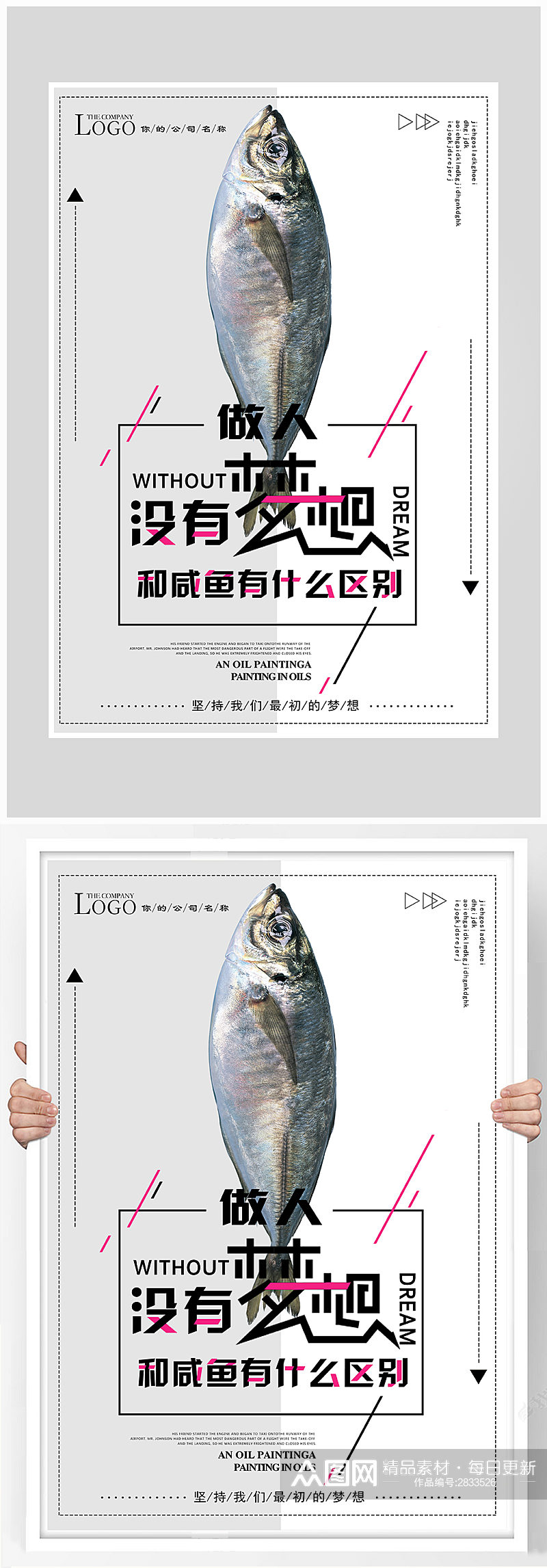 创意咸鱼梦想海报设计素材