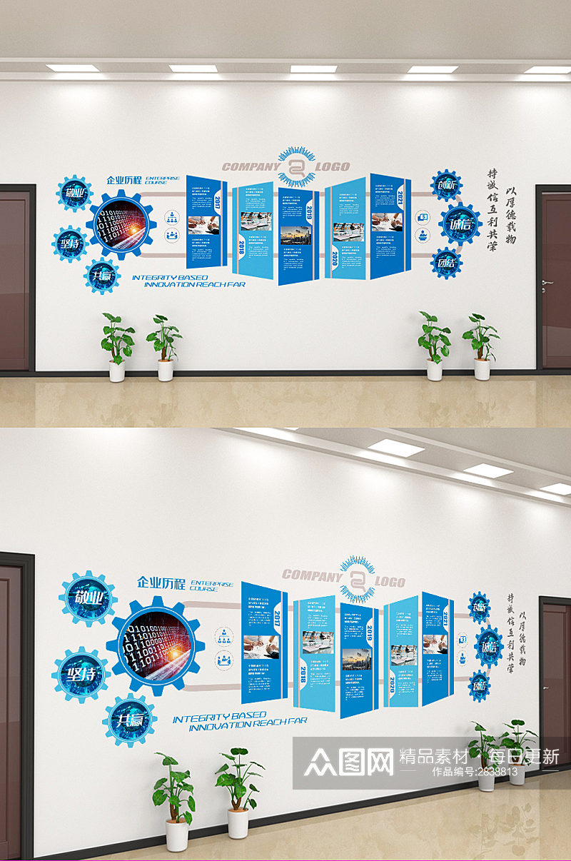 创意蓝色企业发展历程文化墙设计素材