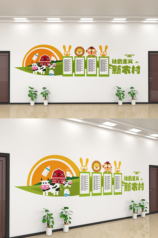卡通社会主义新农村文化墙设计