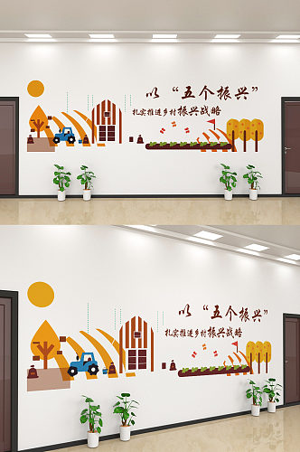 五个振兴新农村文化墙设计
