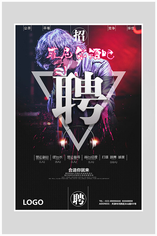 创意酒吧招聘舞女海报设计
