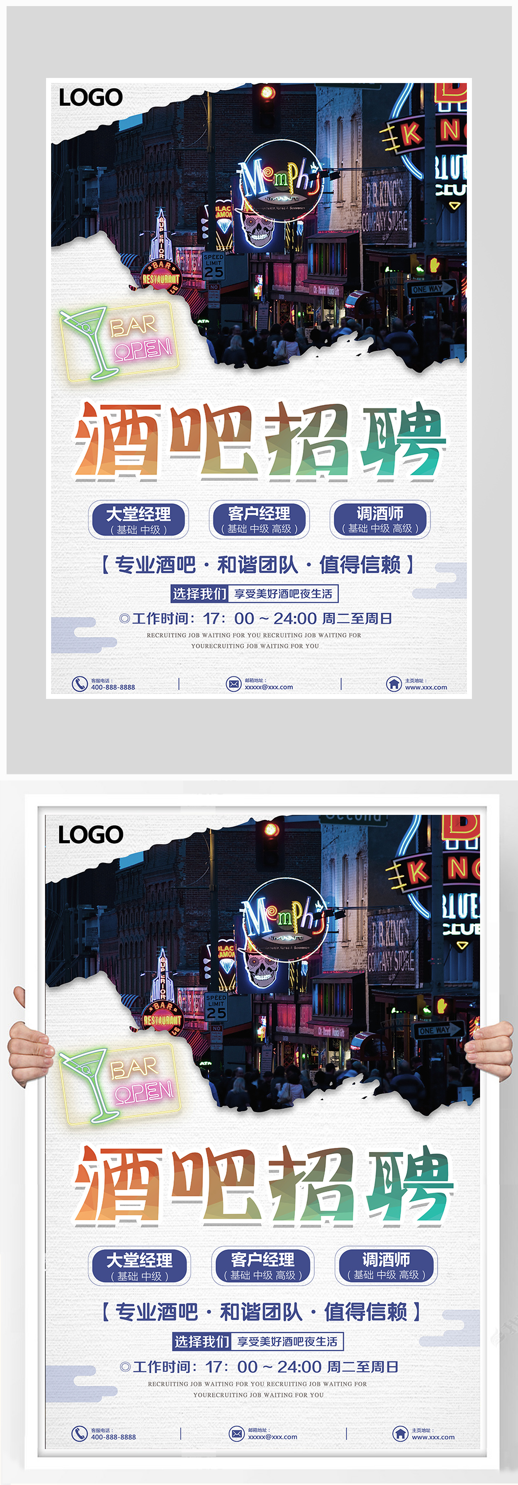 简约大气酒吧招聘报设计素材