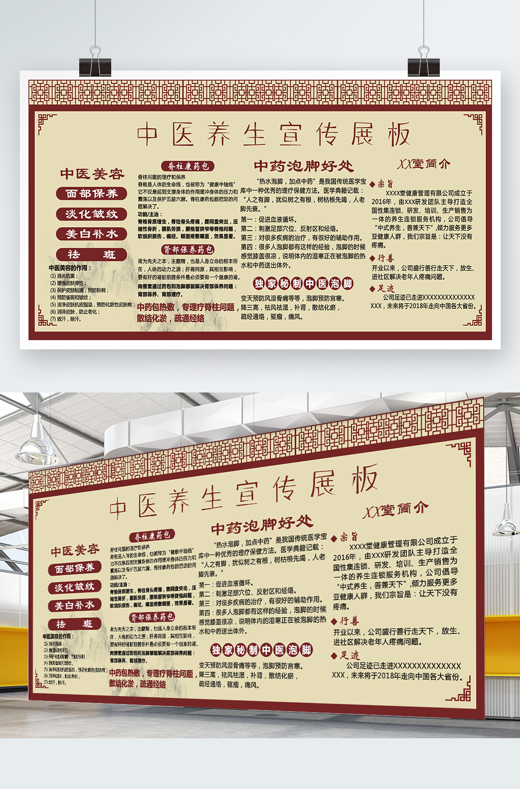 创意中医养生展板设计素材