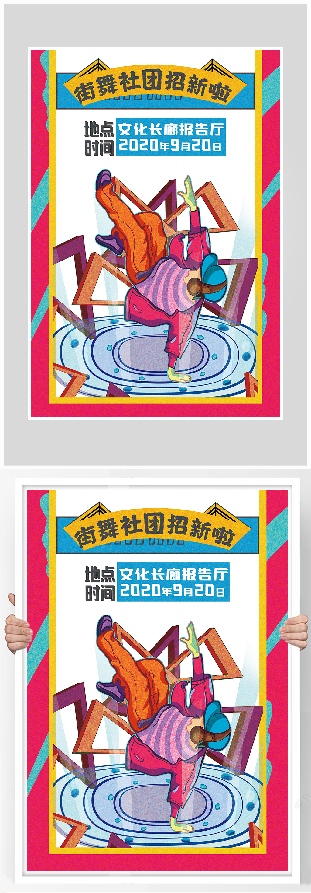 创意手绘卡通街舞培训海报设计素材