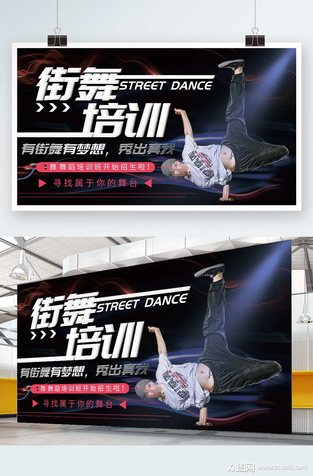 创意街舞培训展板设计素材