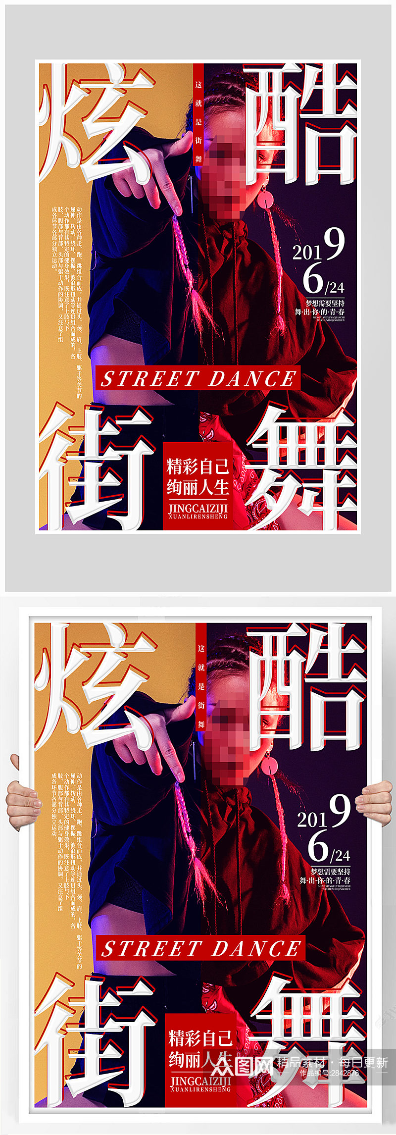 创意炫酷街舞培训海报设计素材