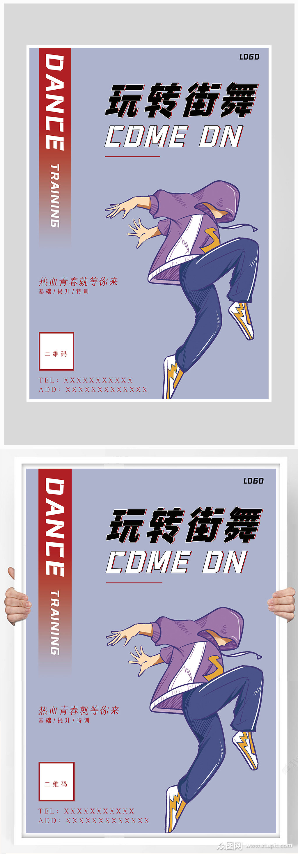 创意玩转街舞比赛海报设计素材