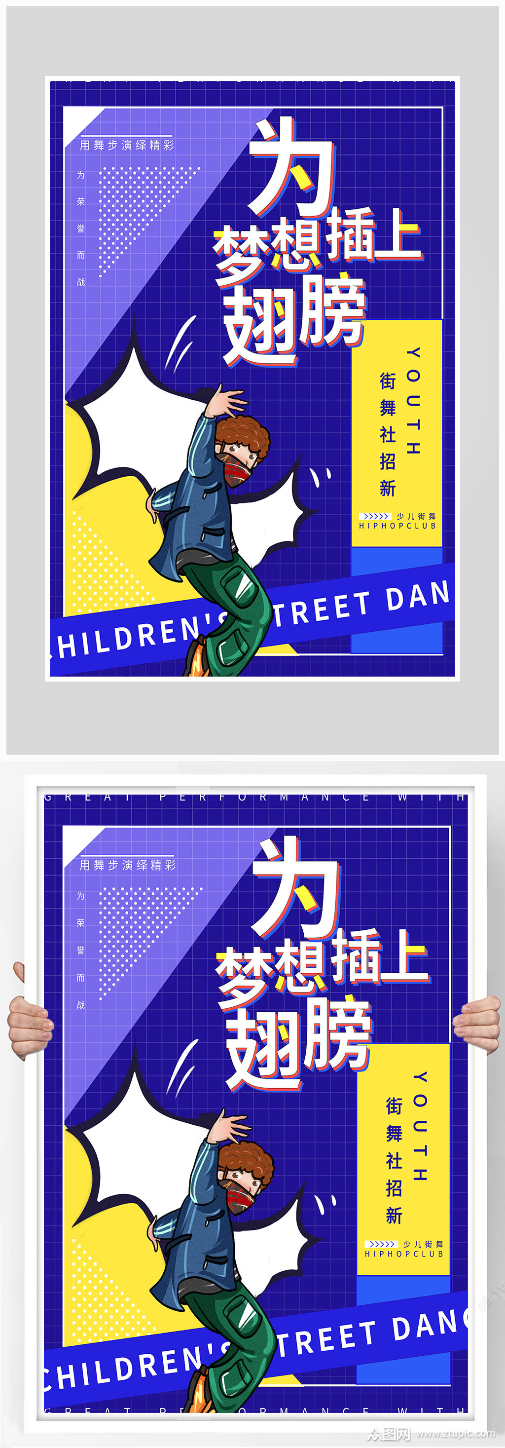 创意梦想大气海报设计