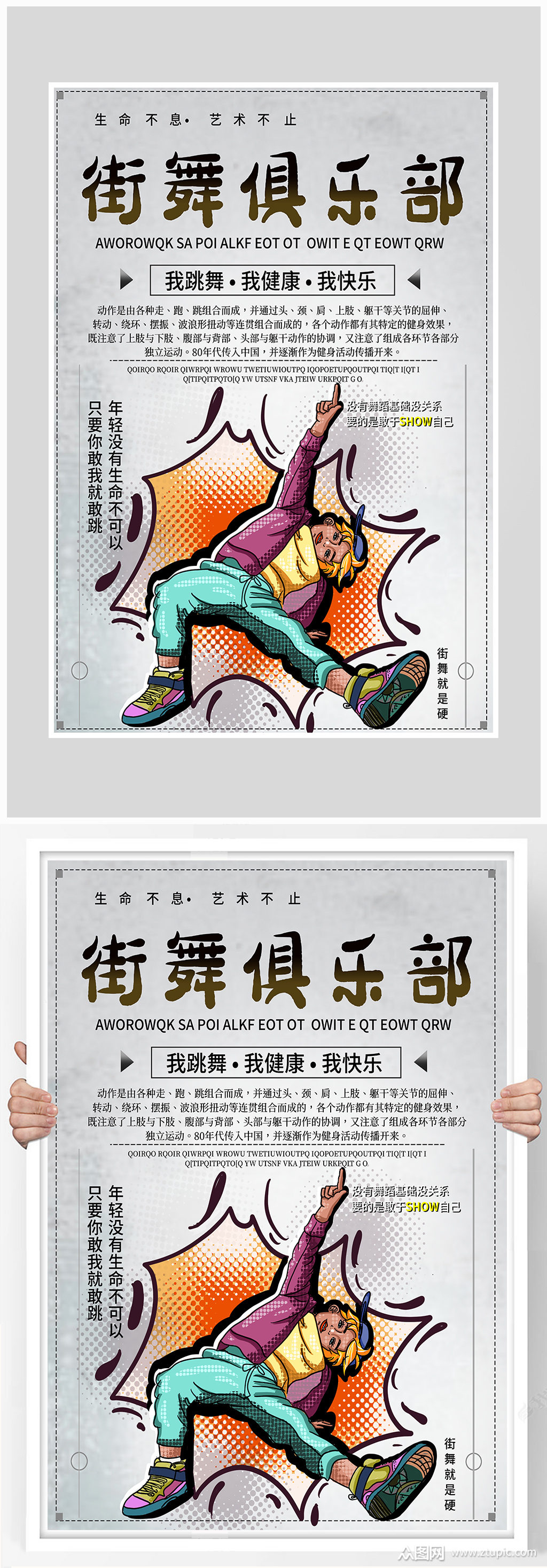 创意街舞俱乐部招生海报设计素材