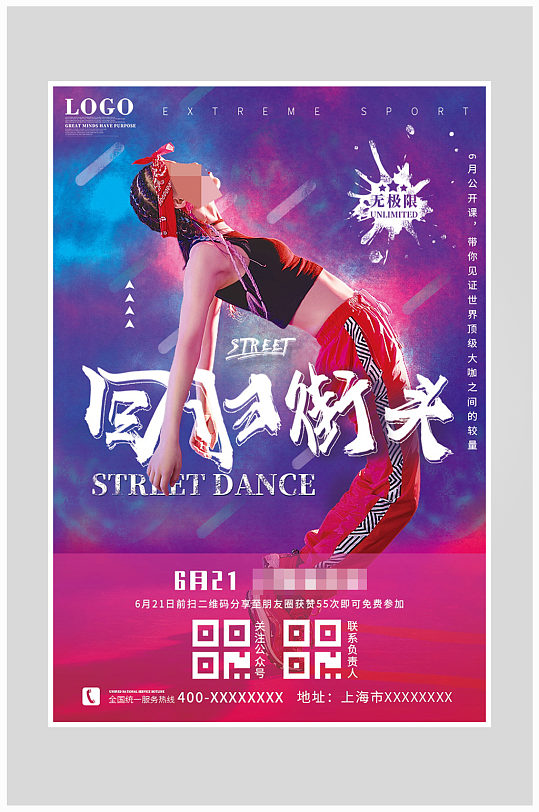 创意炫酷街舞表演海报设计
