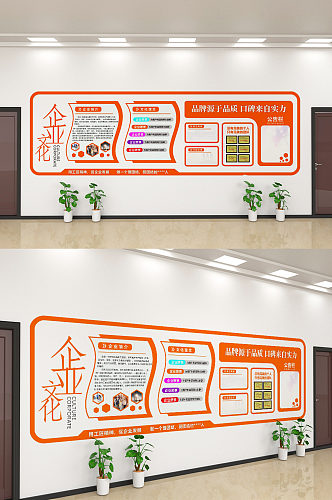 创意简约企业文化宣传文化墙设计