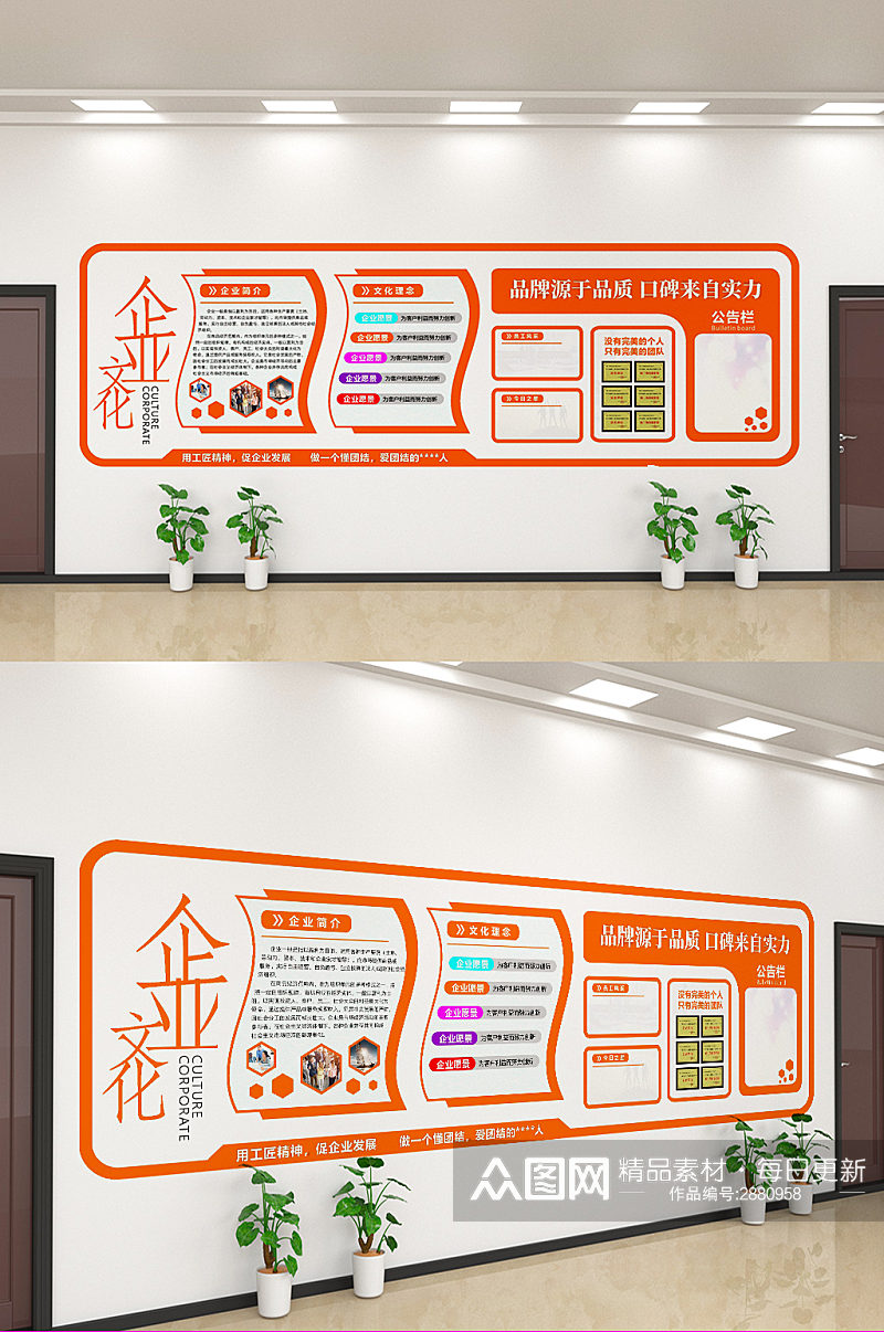 创意简约企业文化宣传文化墙设计素材