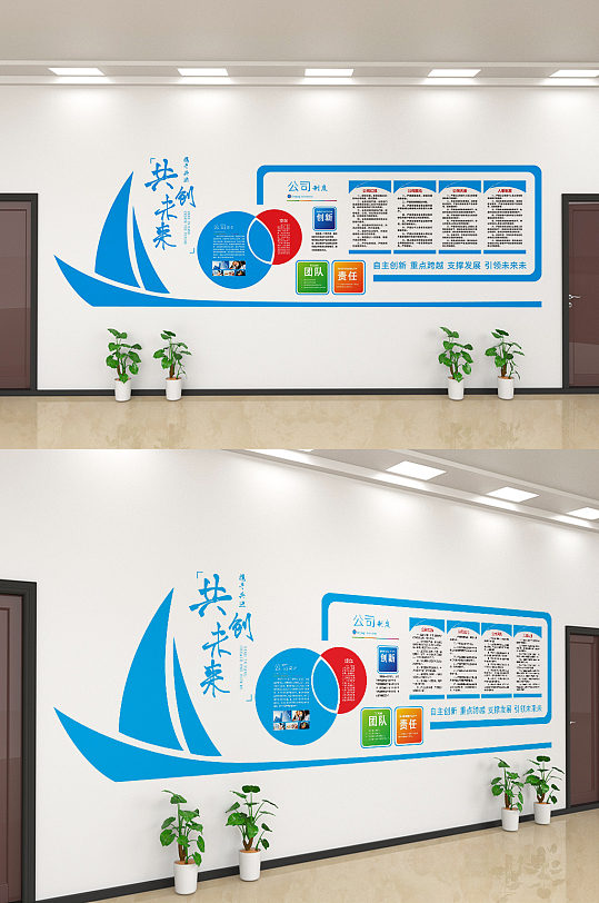 藍色簡約企業(yè)理念文化宣傳文化墻設計