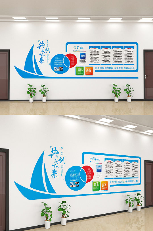 蓝色简约企业理念文化宣传文化墙设计