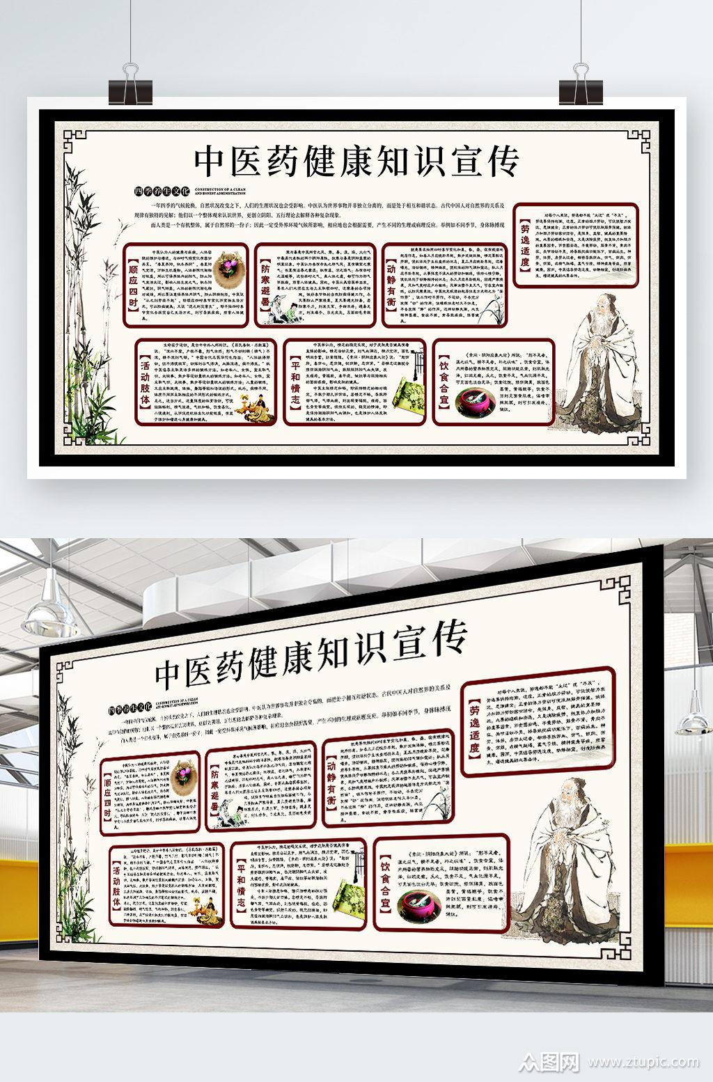 创意中医健康知识展板设计