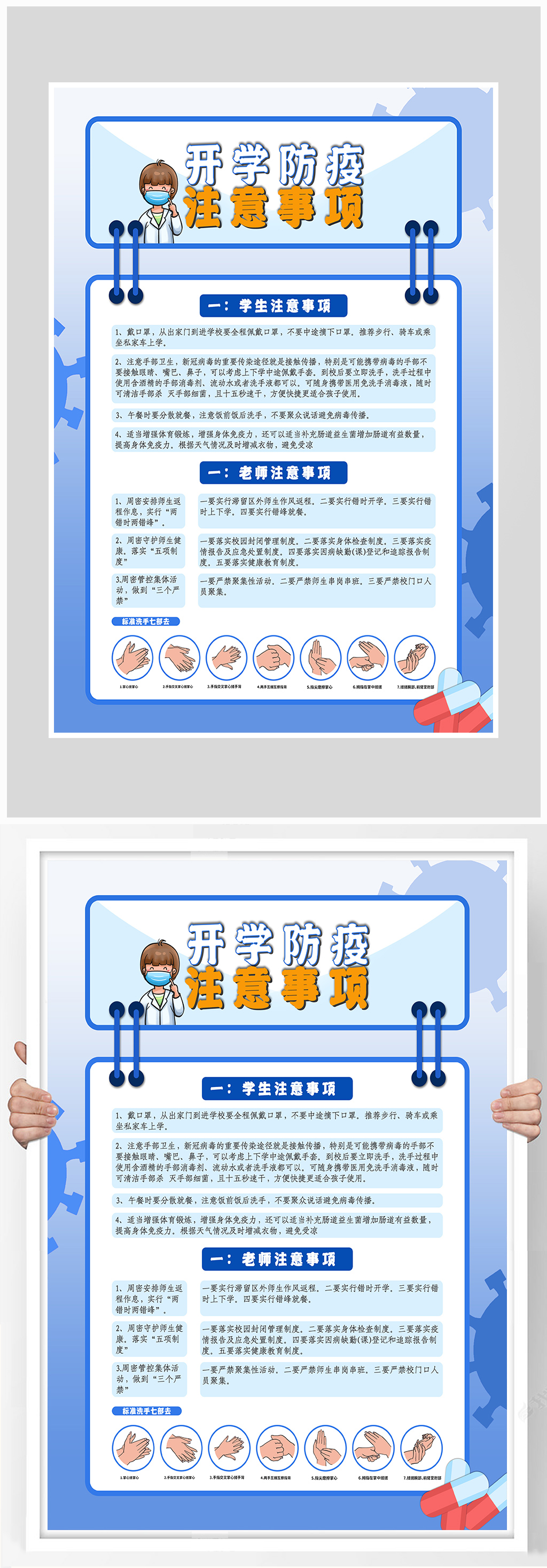 创意开学预防病毒海报设计素材