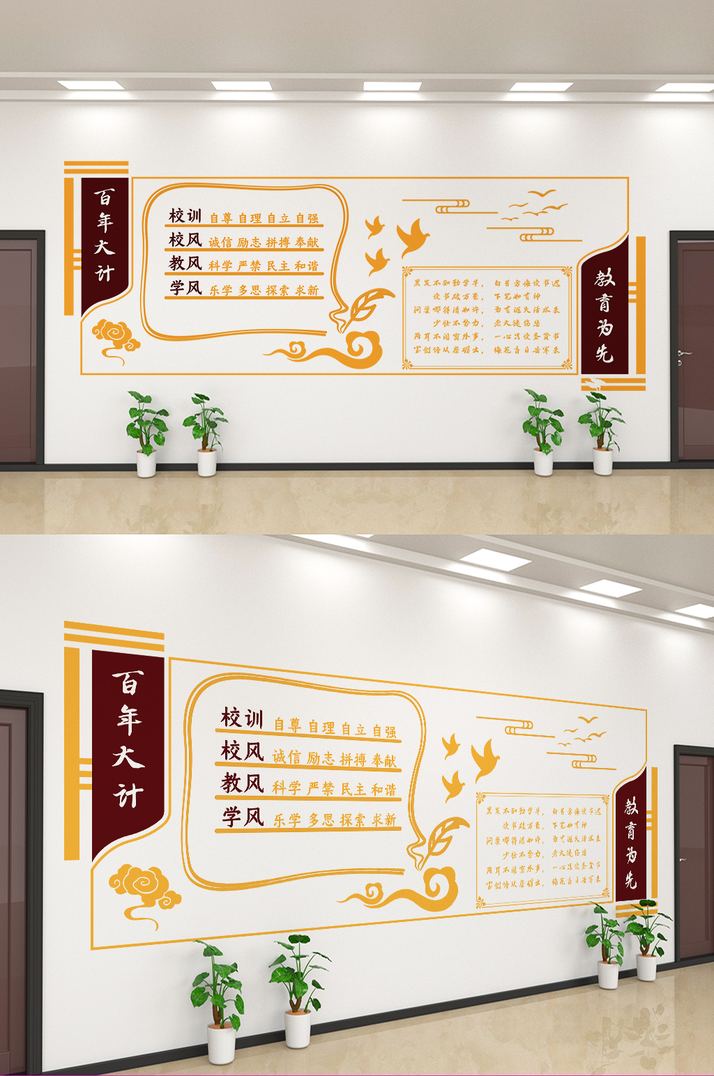 创意大学百年大计校训文化墙设计素材