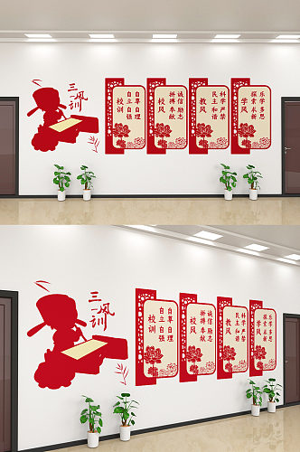 创意简约学校教育宣传文化墙设计