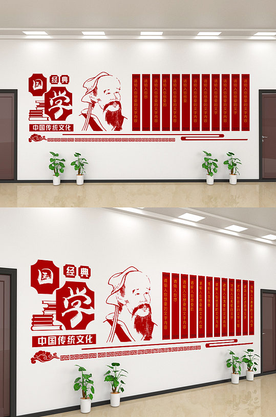 创意简约国学经典文化宣传文化墙设计