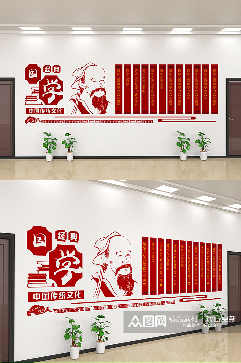 创意简约国学经典文化宣传文化墙设计素材
