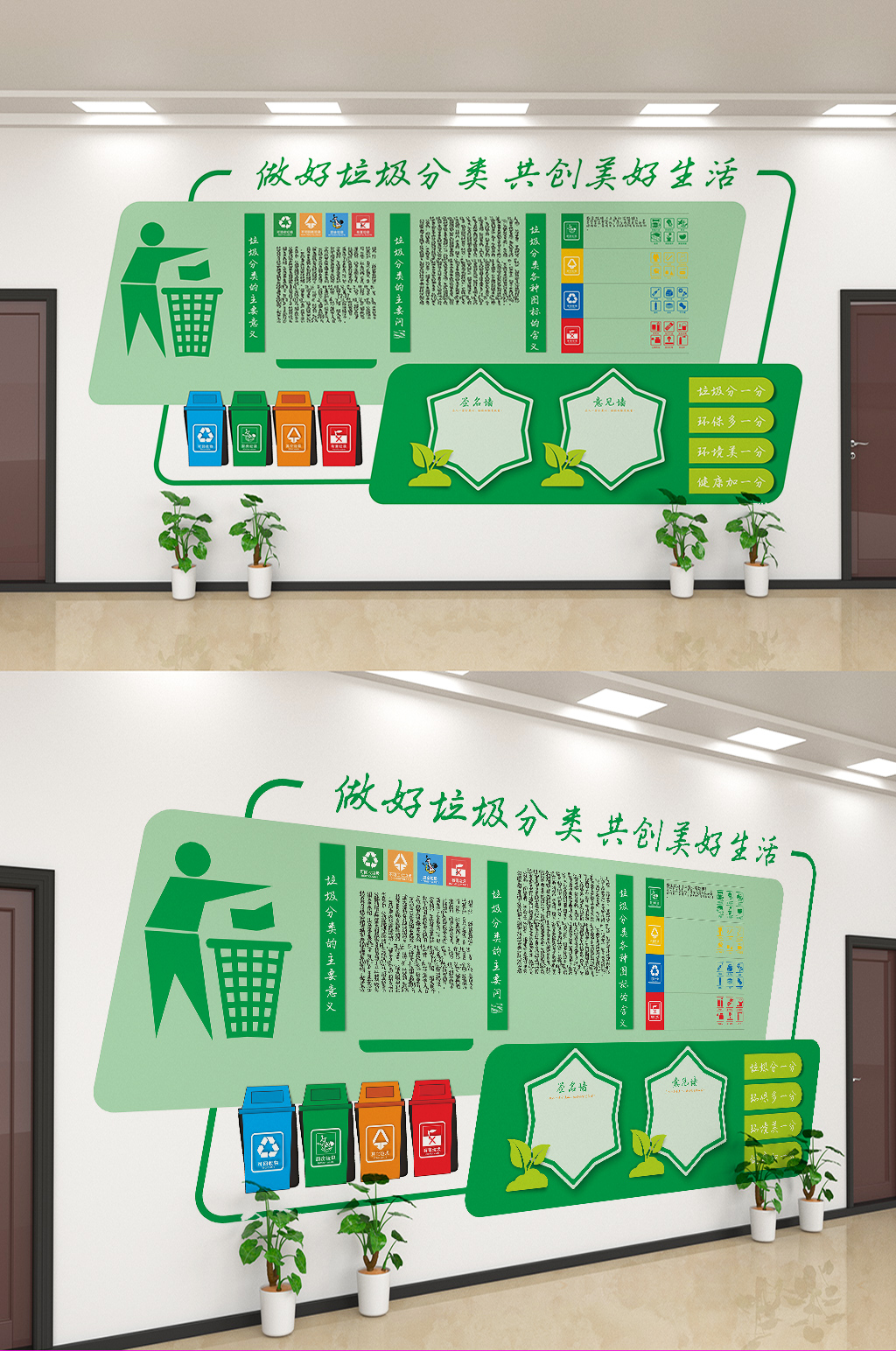 创意简约保护环境垃圾分类文化墙设计