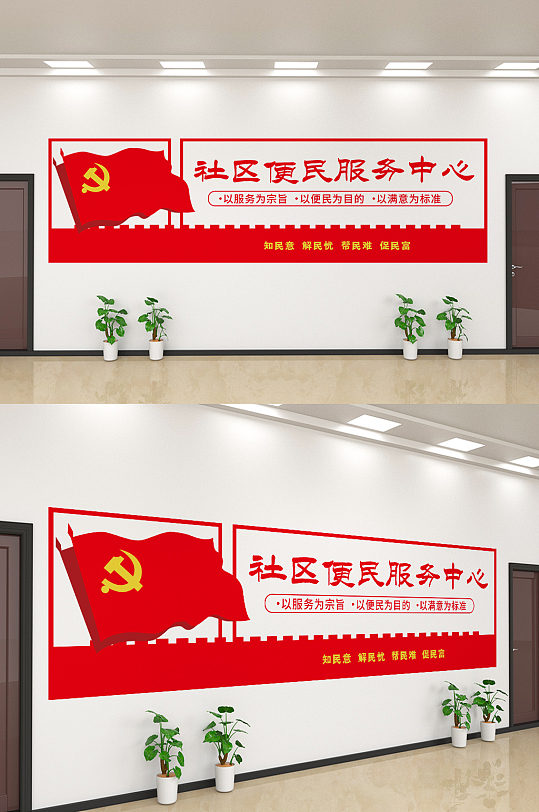 创意社区服务中心文化墙设计-众图网