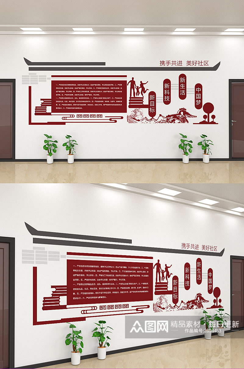 红色简约共建美好社区文化墙设计素材